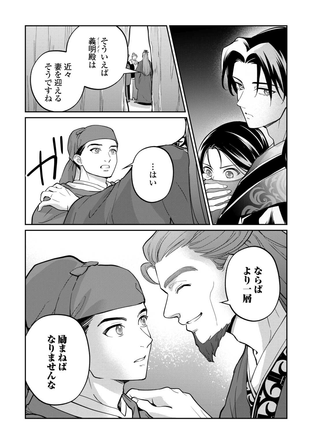 Koukyuu no Nisemono - Chapter 3 - Page 5