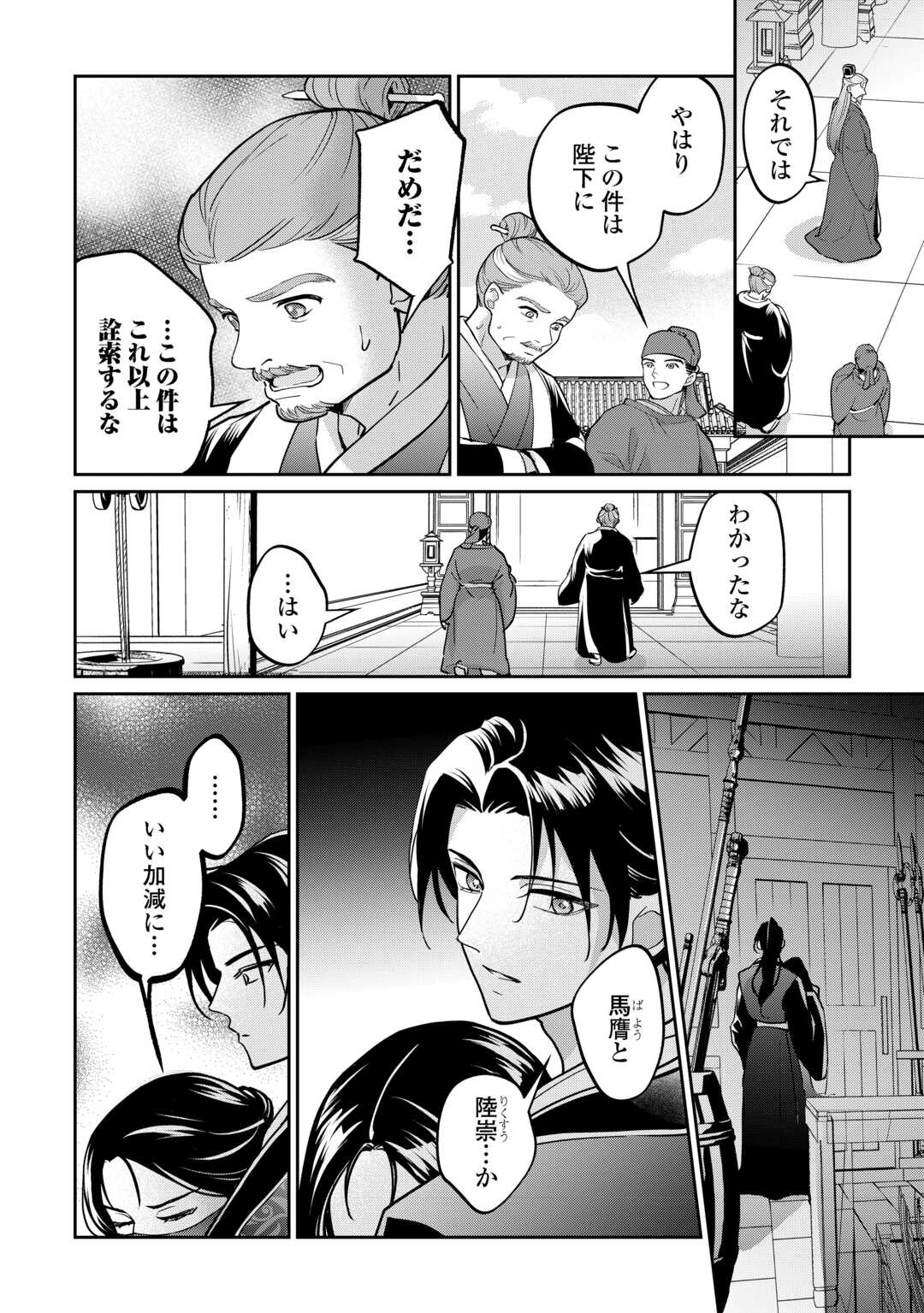 Koukyuu no Nisemono - Chapter 3 - Page 6