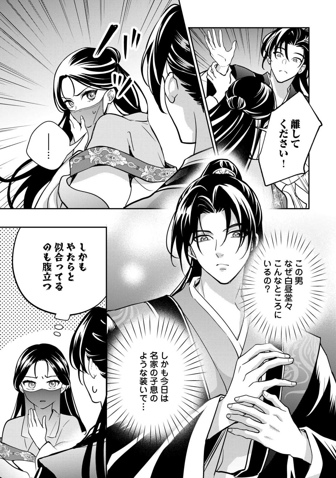 Koukyuu no Nisemono - Chapter 3 - Page 7