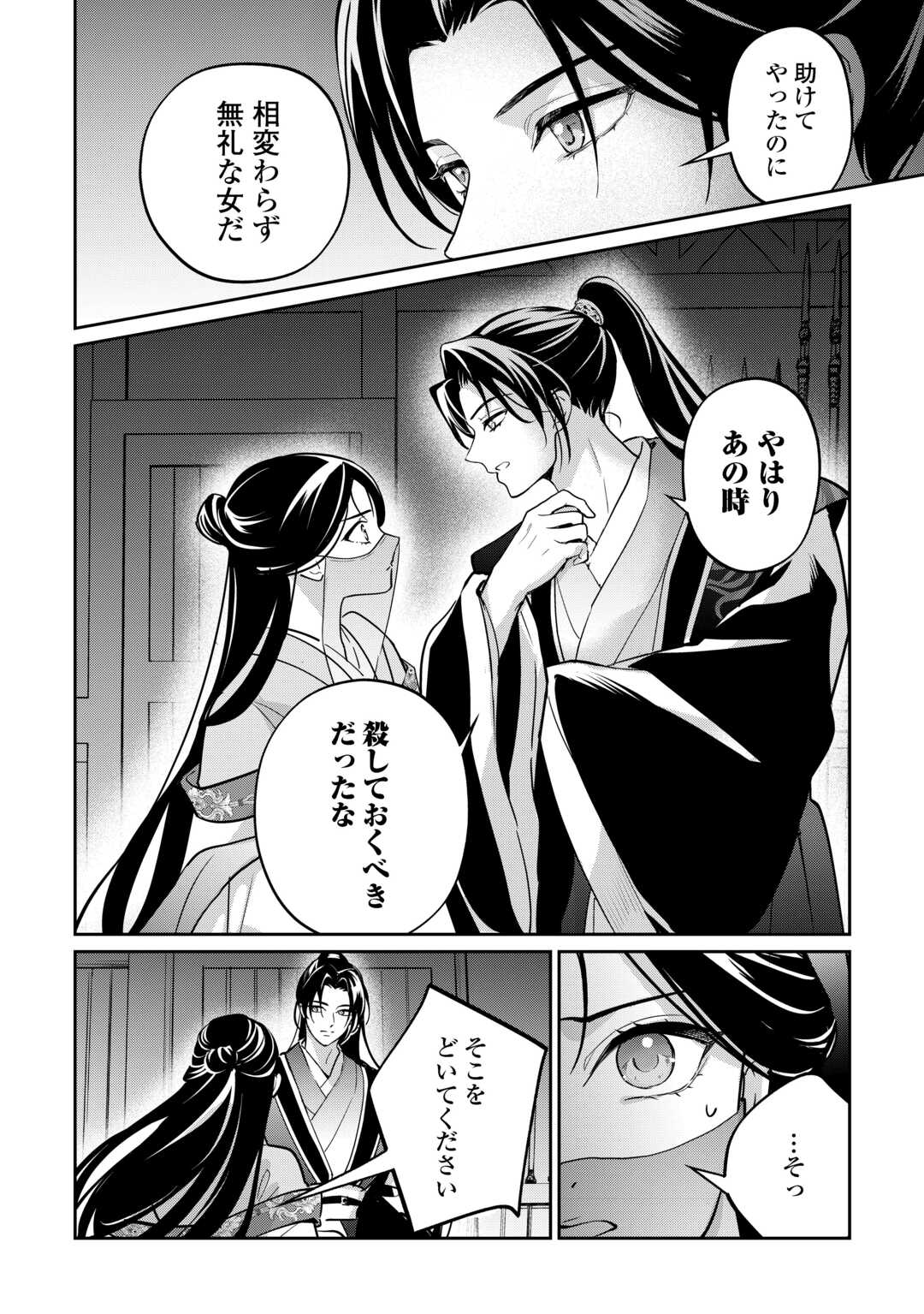 Koukyuu no Nisemono - Chapter 3 - Page 8