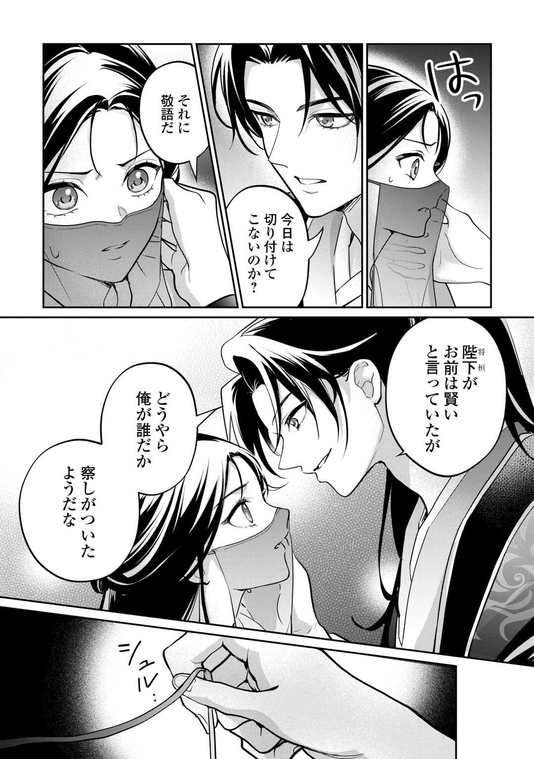 Koukyuu no Nisemono - Chapter 3 - Page 9