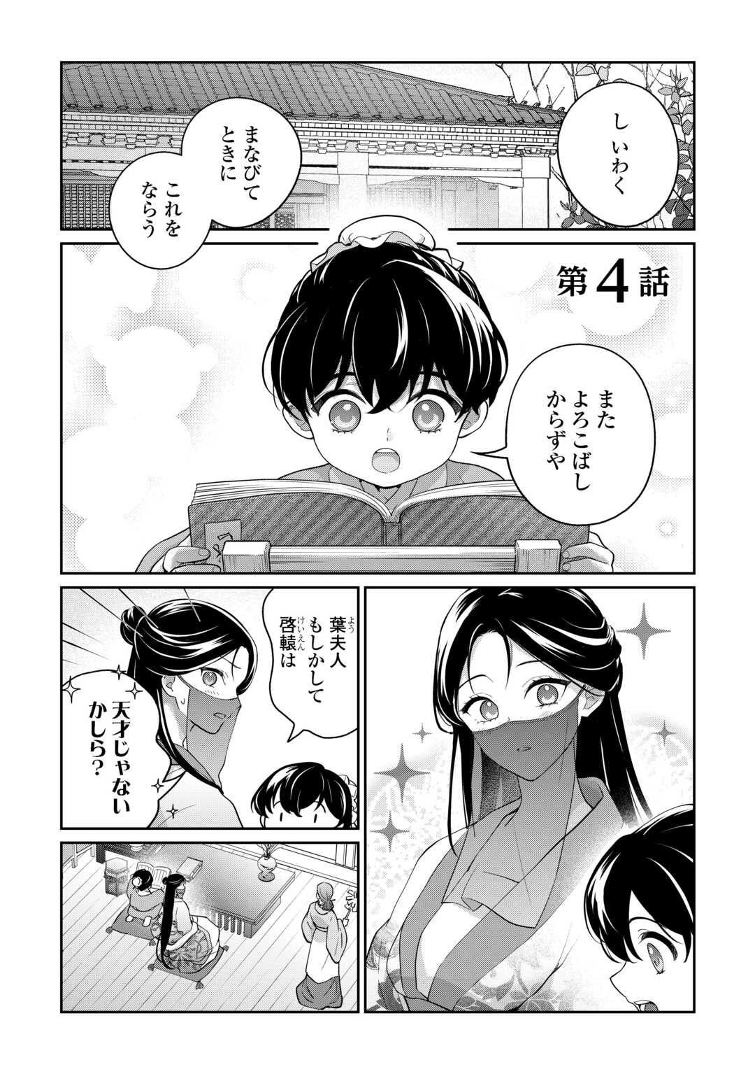 Koukyuu no Nisemono - Chapter 4 - Page 1