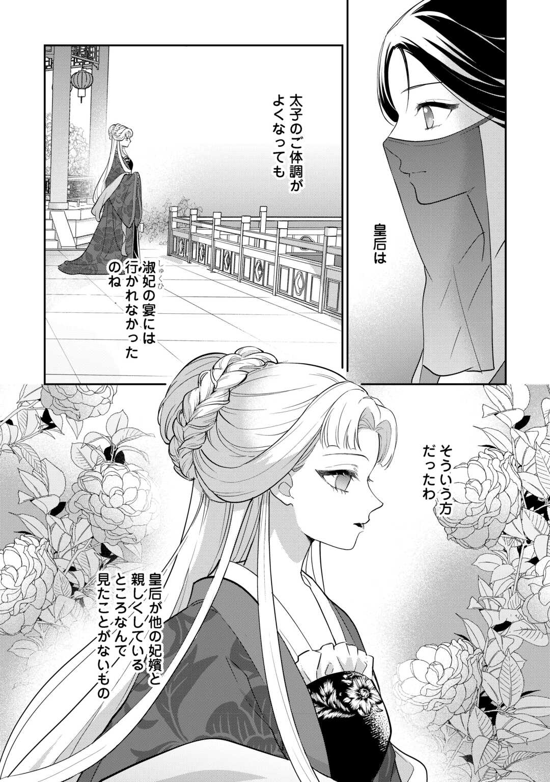 Koukyuu no Nisemono - Chapter 4 - Page 10