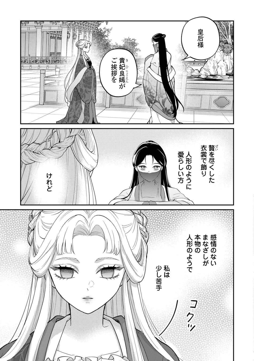 Koukyuu no Nisemono - Chapter 4 - Page 11