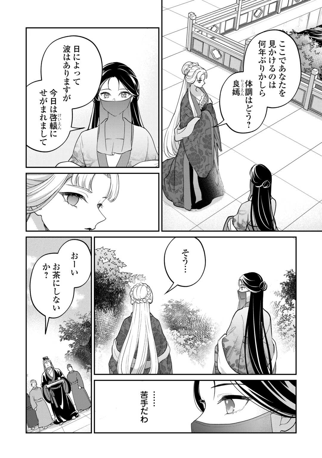 Koukyuu no Nisemono - Chapter 4 - Page 12