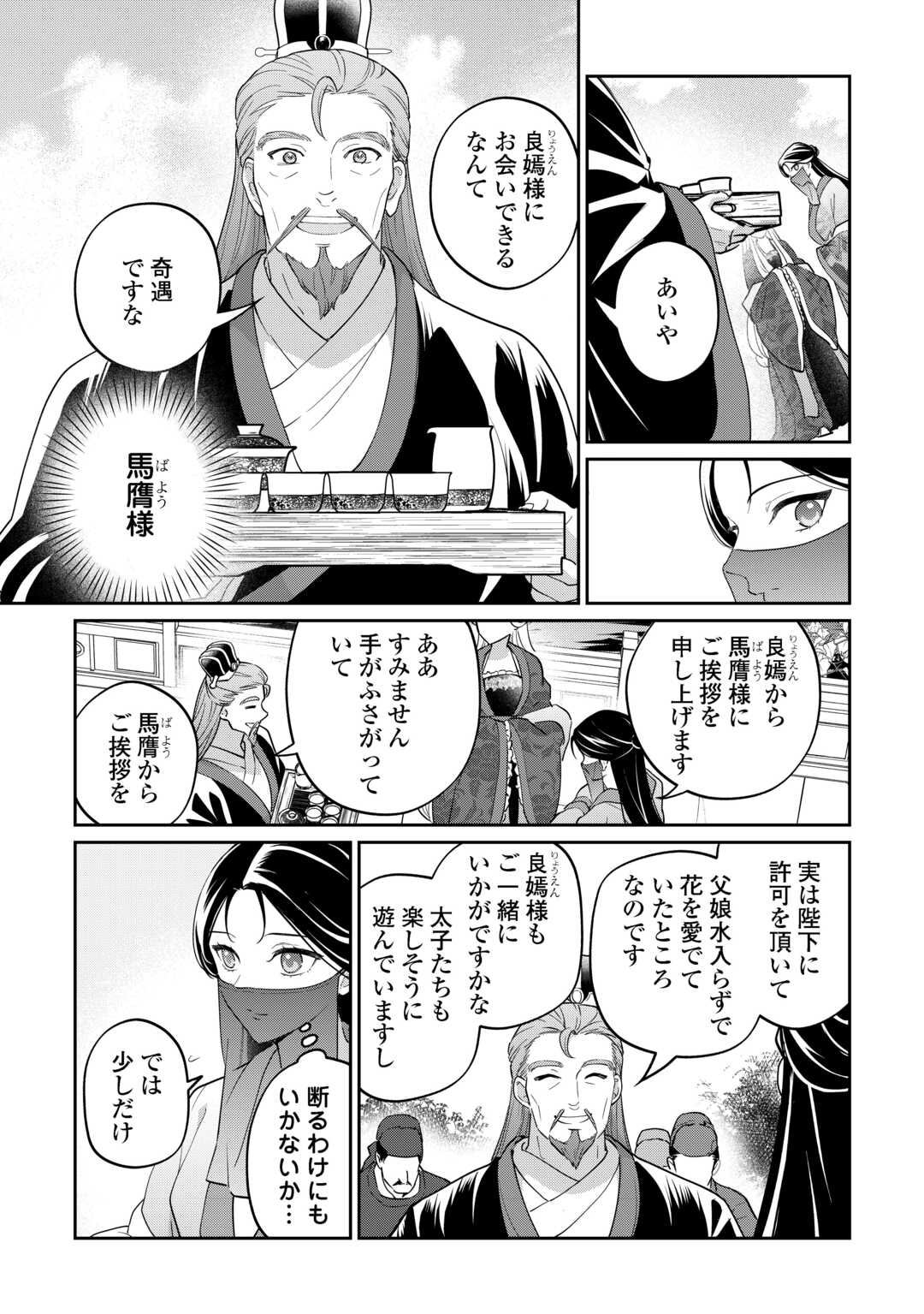 Koukyuu no Nisemono - Chapter 4 - Page 13