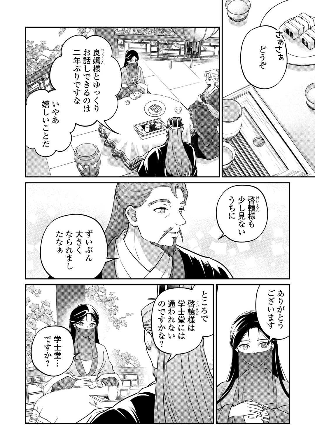 Koukyuu no Nisemono - Chapter 4 - Page 14