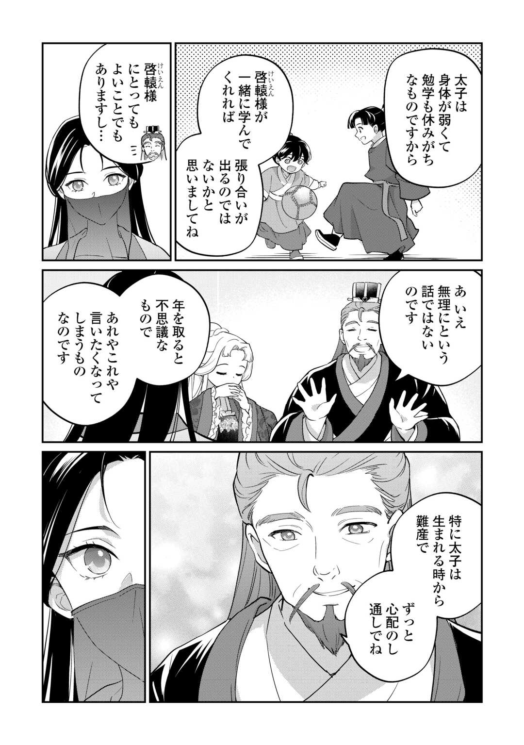 Koukyuu no Nisemono - Chapter 4 - Page 15