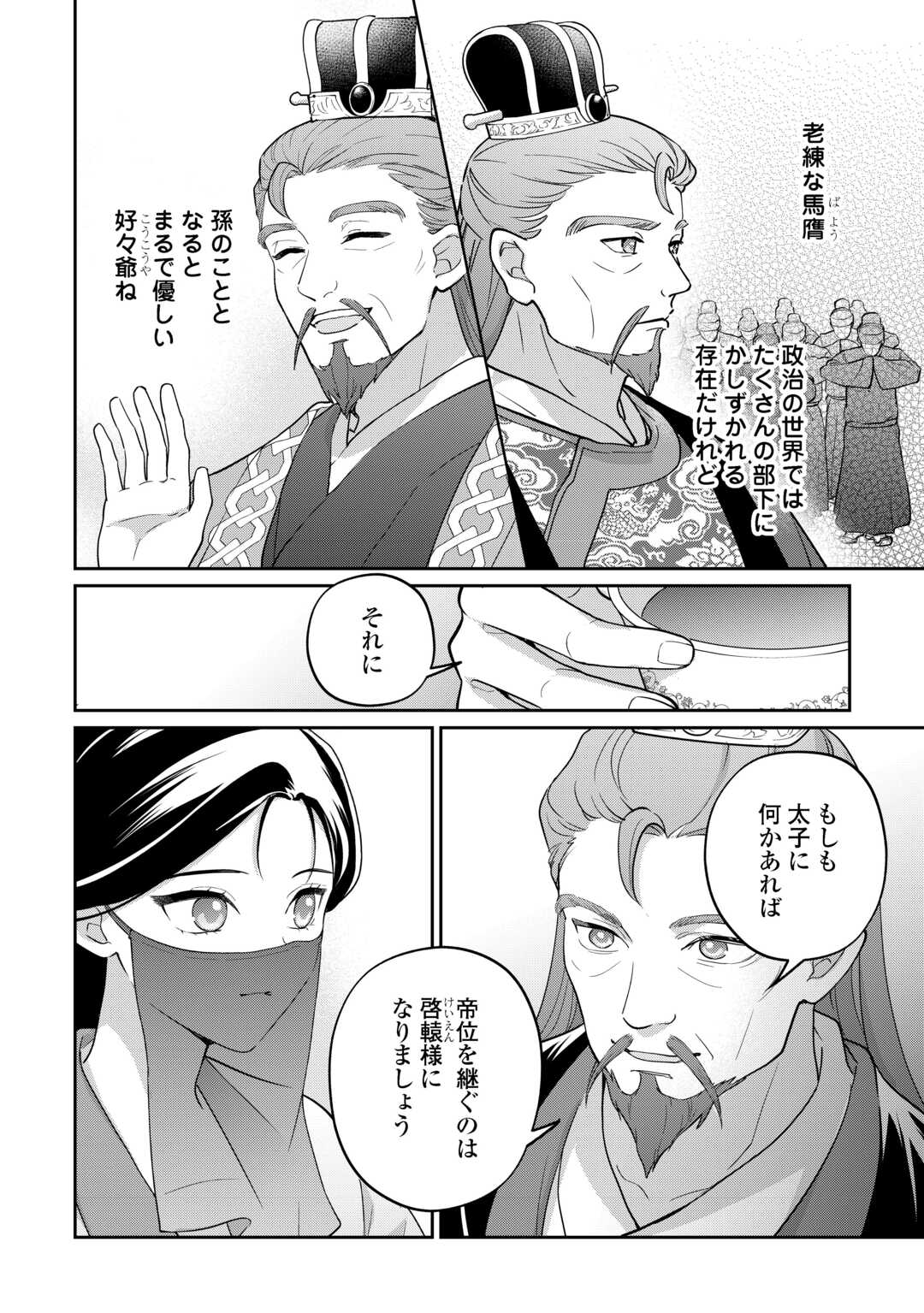 Koukyuu no Nisemono - Chapter 4 - Page 16