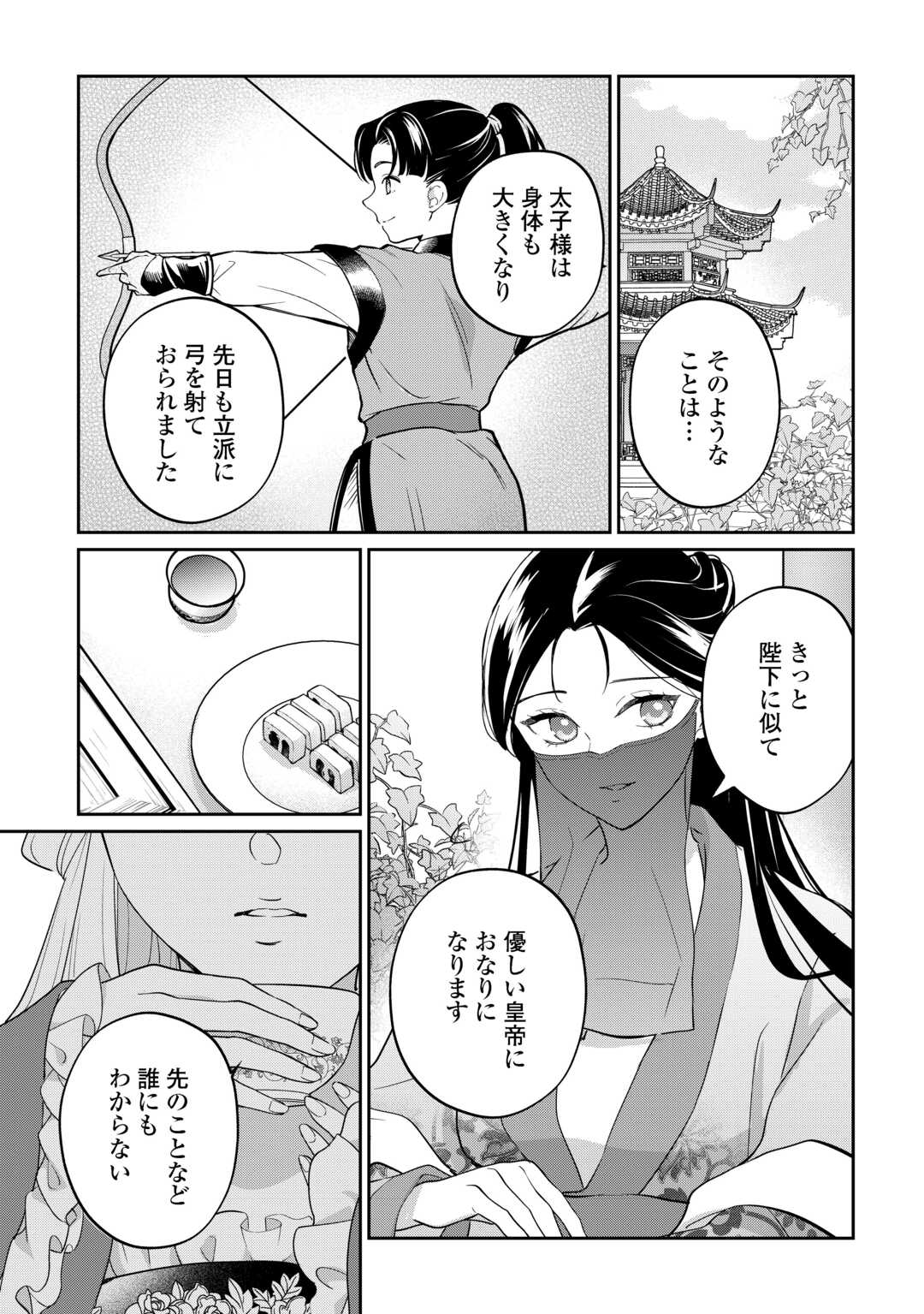 Koukyuu no Nisemono - Chapter 4 - Page 17
