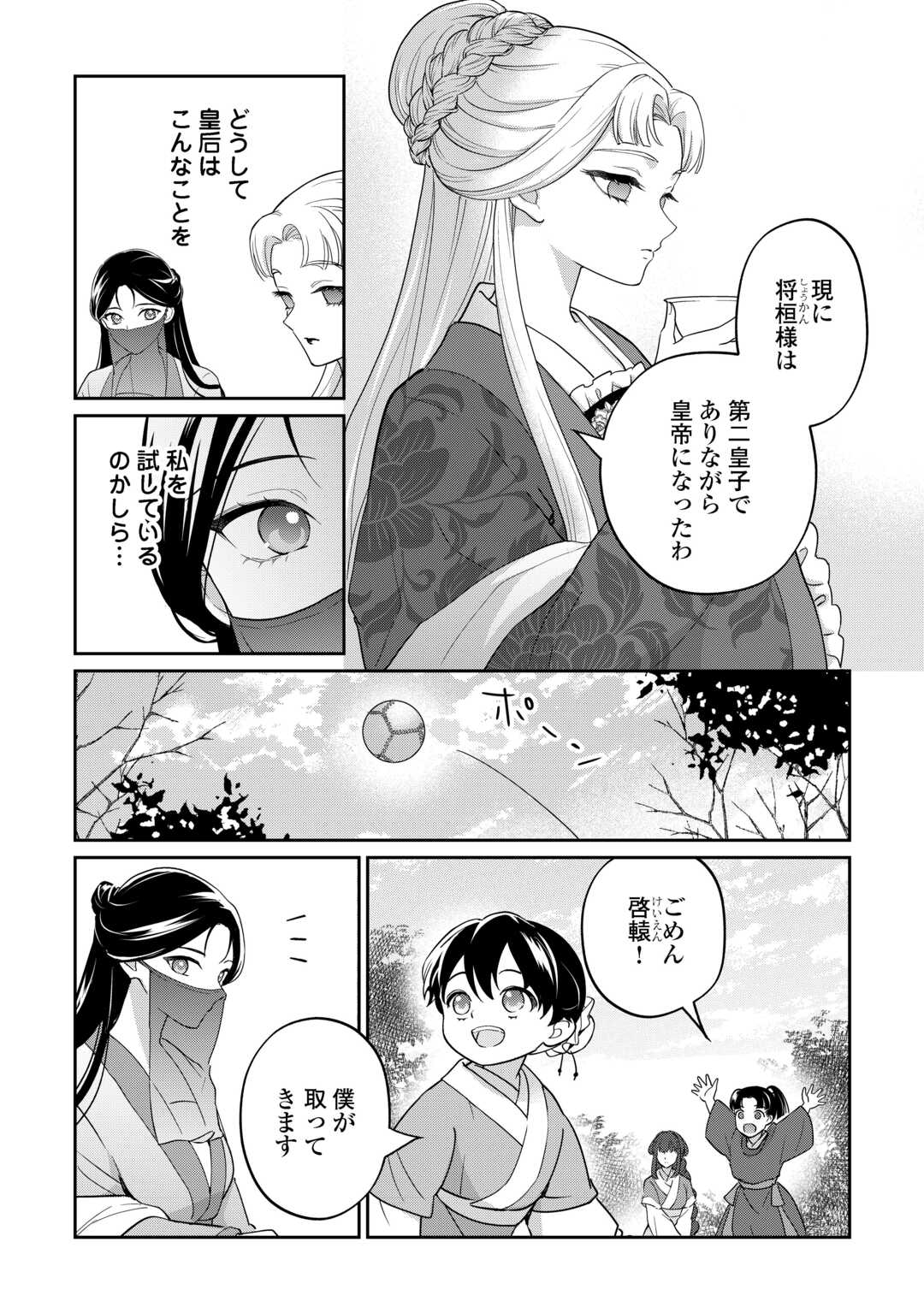 Koukyuu no Nisemono - Chapter 4 - Page 18