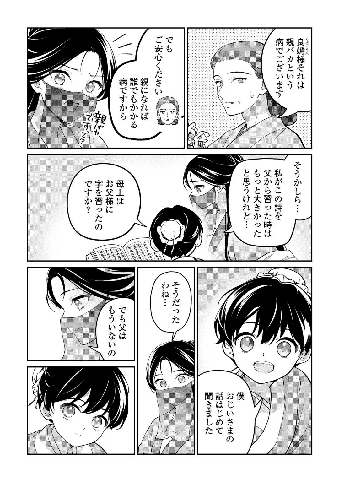Koukyuu no Nisemono - Chapter 4 - Page 2