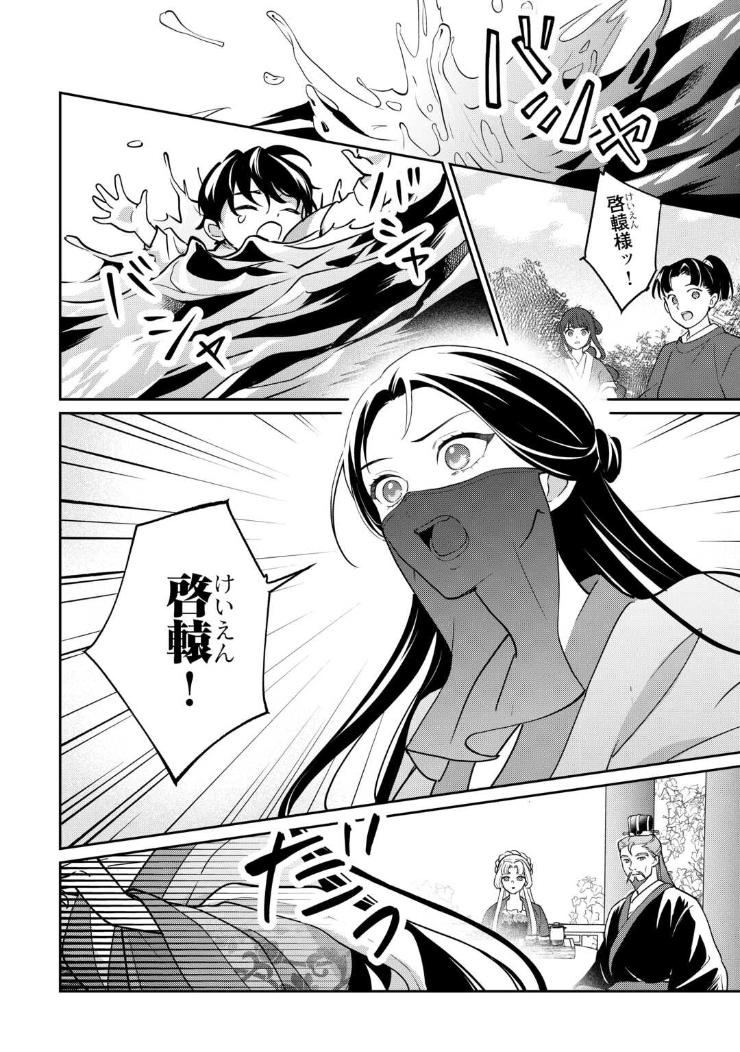 Koukyuu no Nisemono - Chapter 4 - Page 20