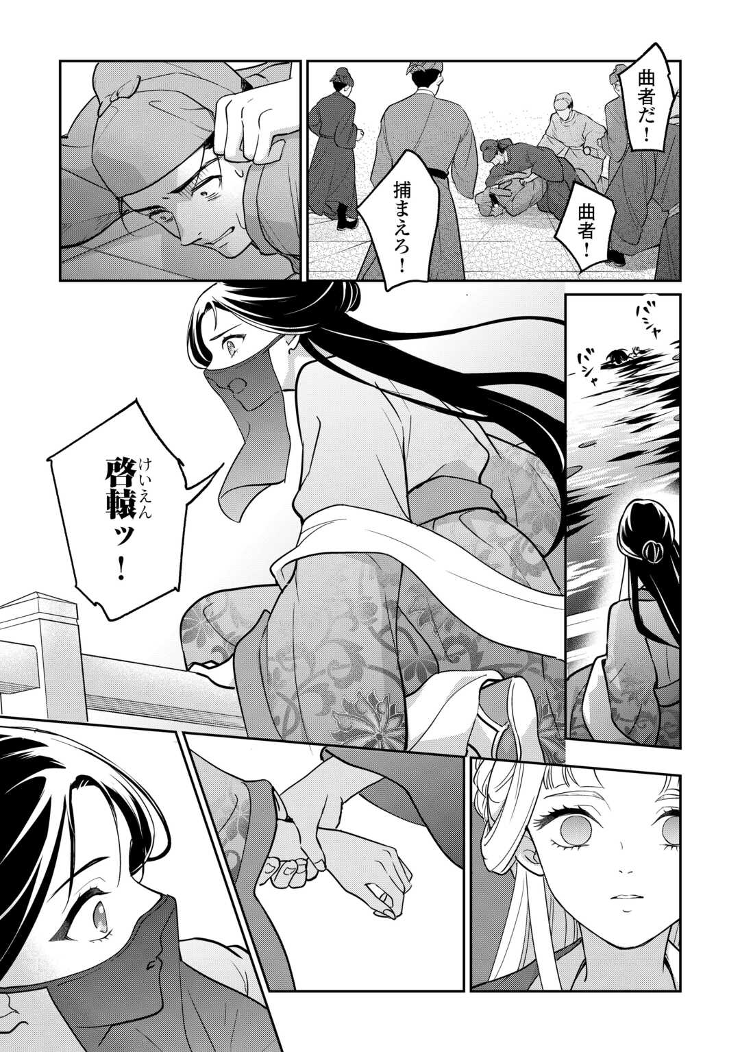 Koukyuu no Nisemono - Chapter 4 - Page 21