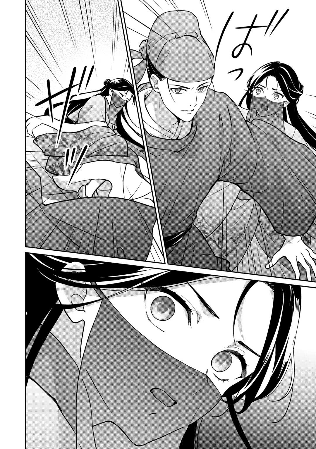 Koukyuu no Nisemono - Chapter 4 - Page 22