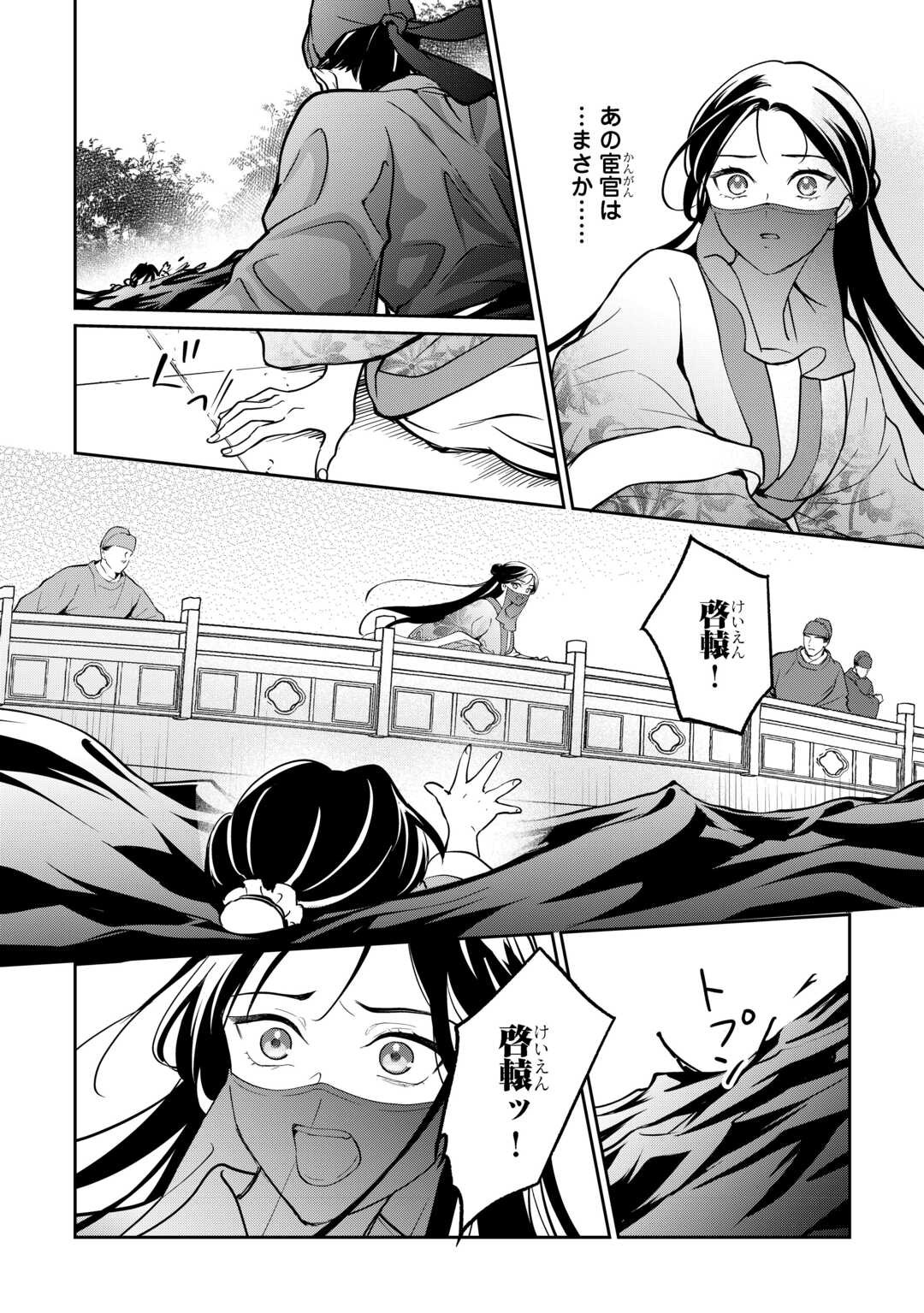 Koukyuu no Nisemono - Chapter 4 - Page 24