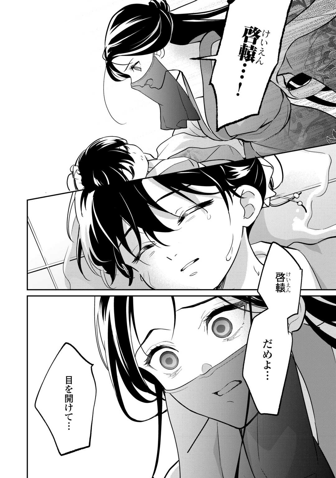 Koukyuu no Nisemono - Chapter 4 - Page 26