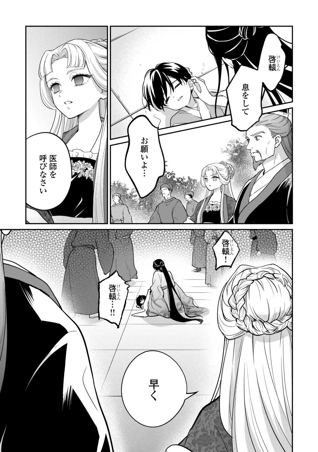 Koukyuu no Nisemono - Chapter 4 - Page 27
