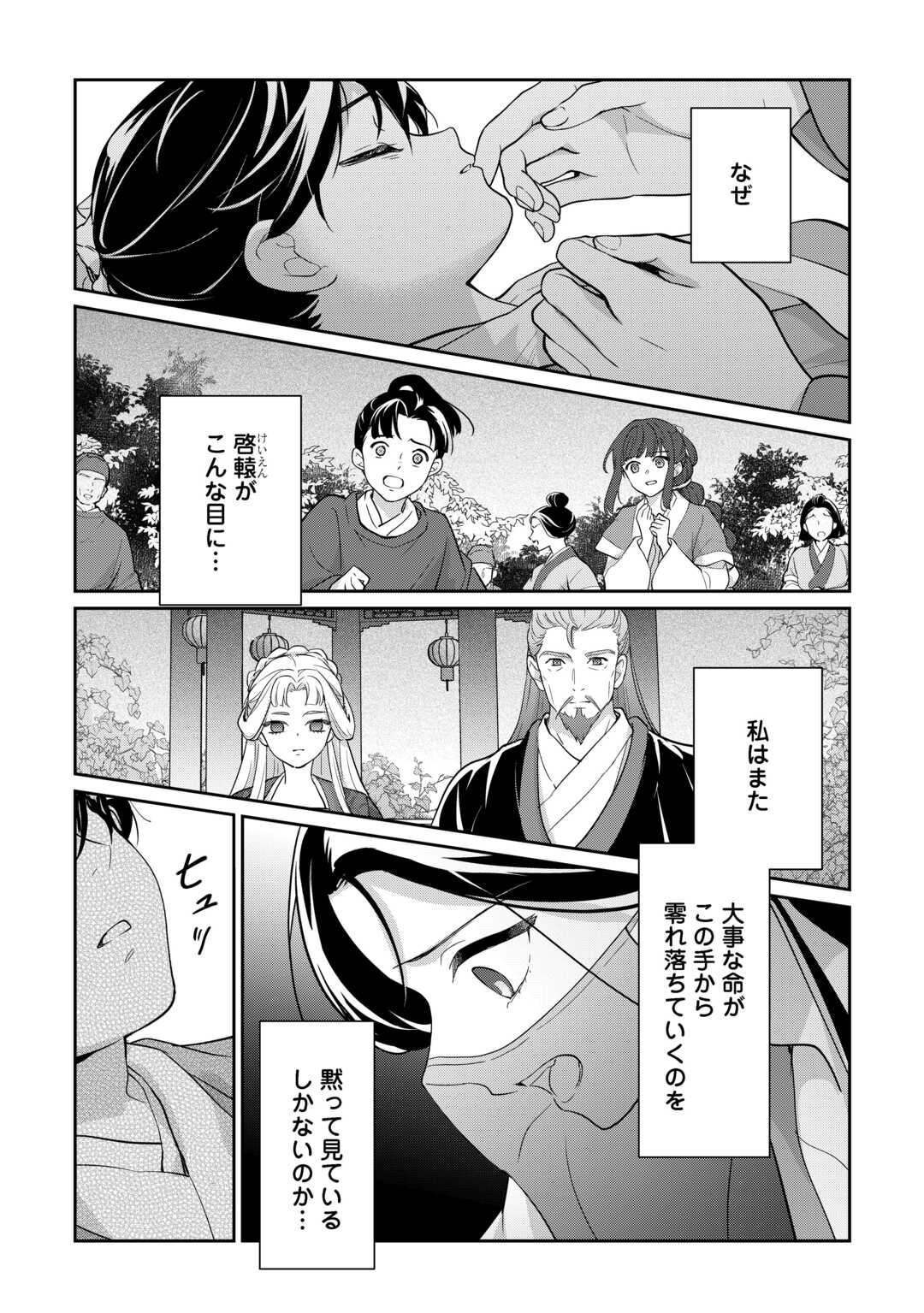 Koukyuu no Nisemono - Chapter 4 - Page 28