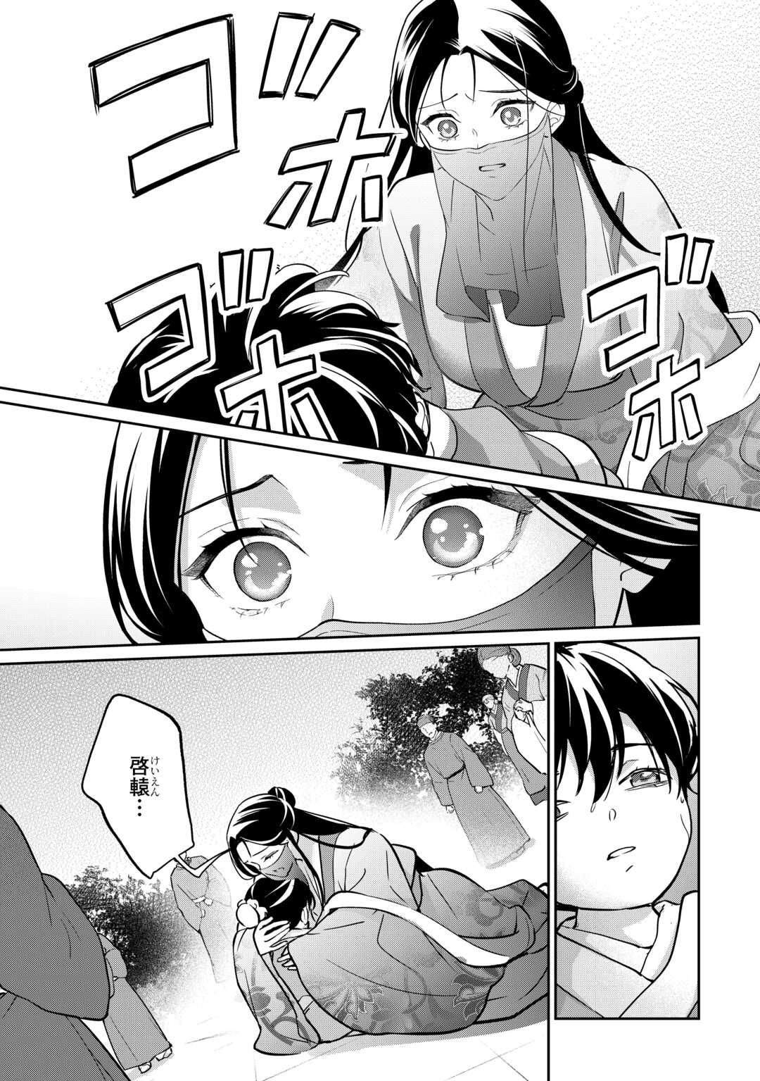 Koukyuu no Nisemono - Chapter 4 - Page 29
