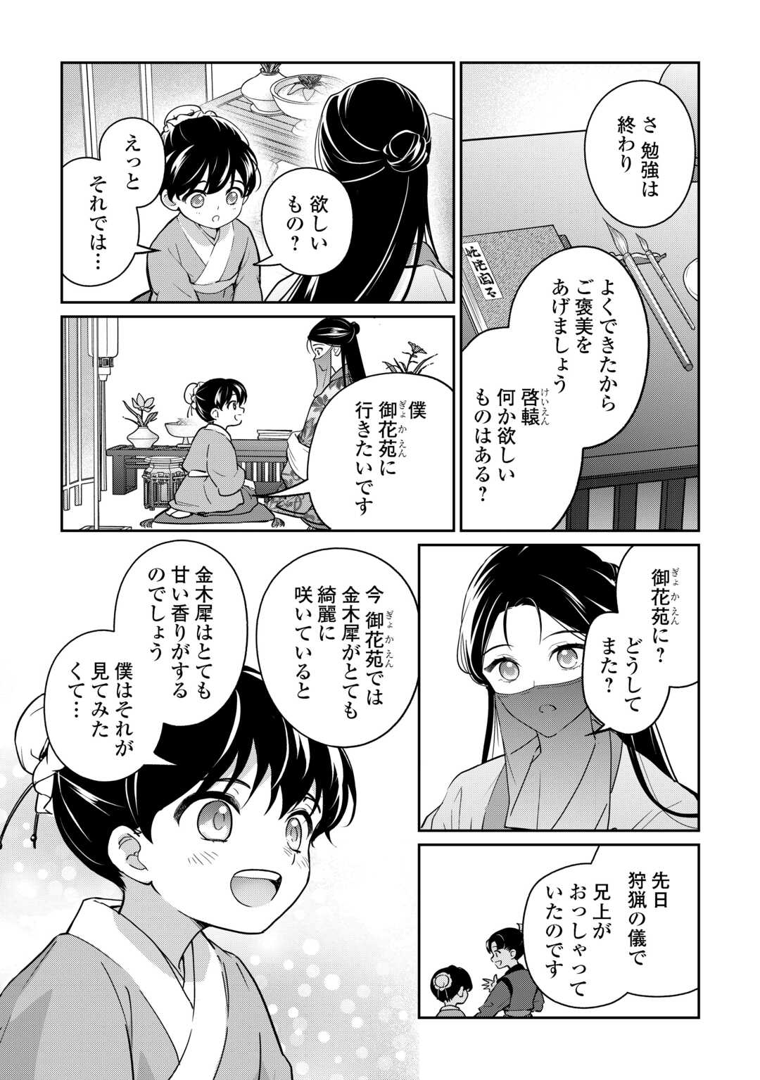 Koukyuu no Nisemono - Chapter 4 - Page 3