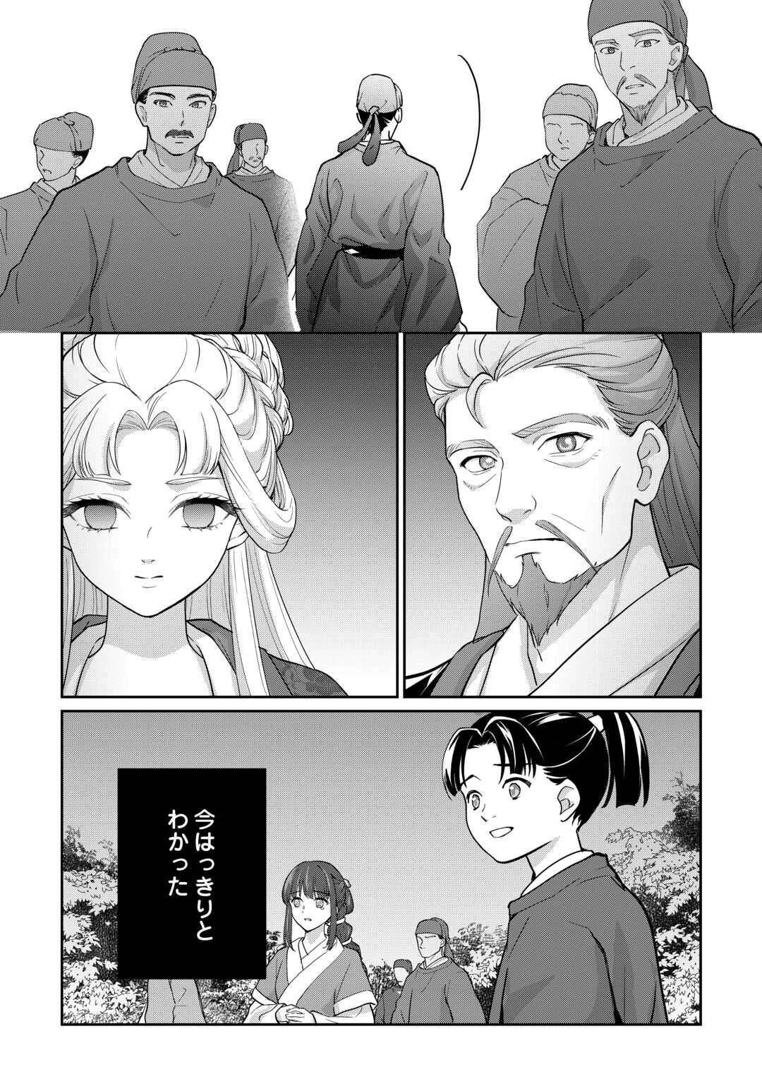 Koukyuu no Nisemono - Chapter 4 - Page 30