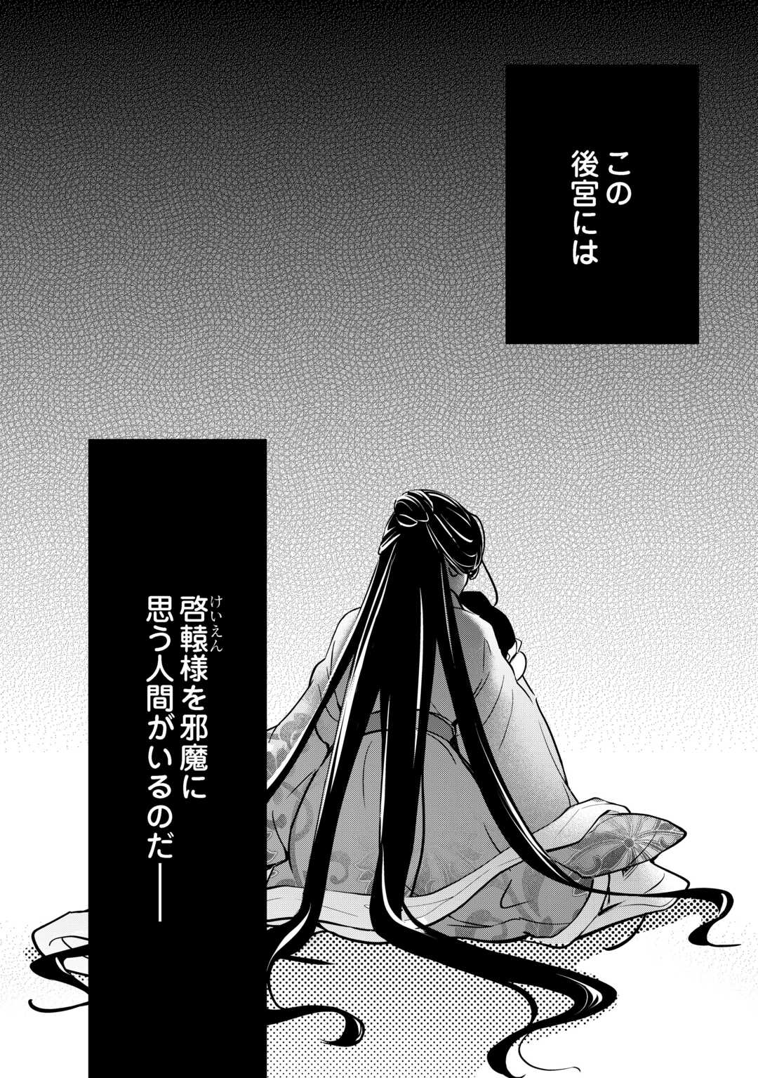 Koukyuu no Nisemono - Chapter 4 - Page 31