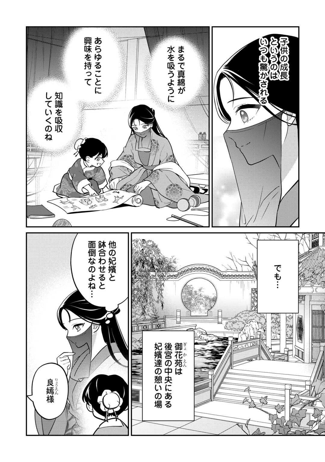 Koukyuu no Nisemono - Chapter 4 - Page 4
