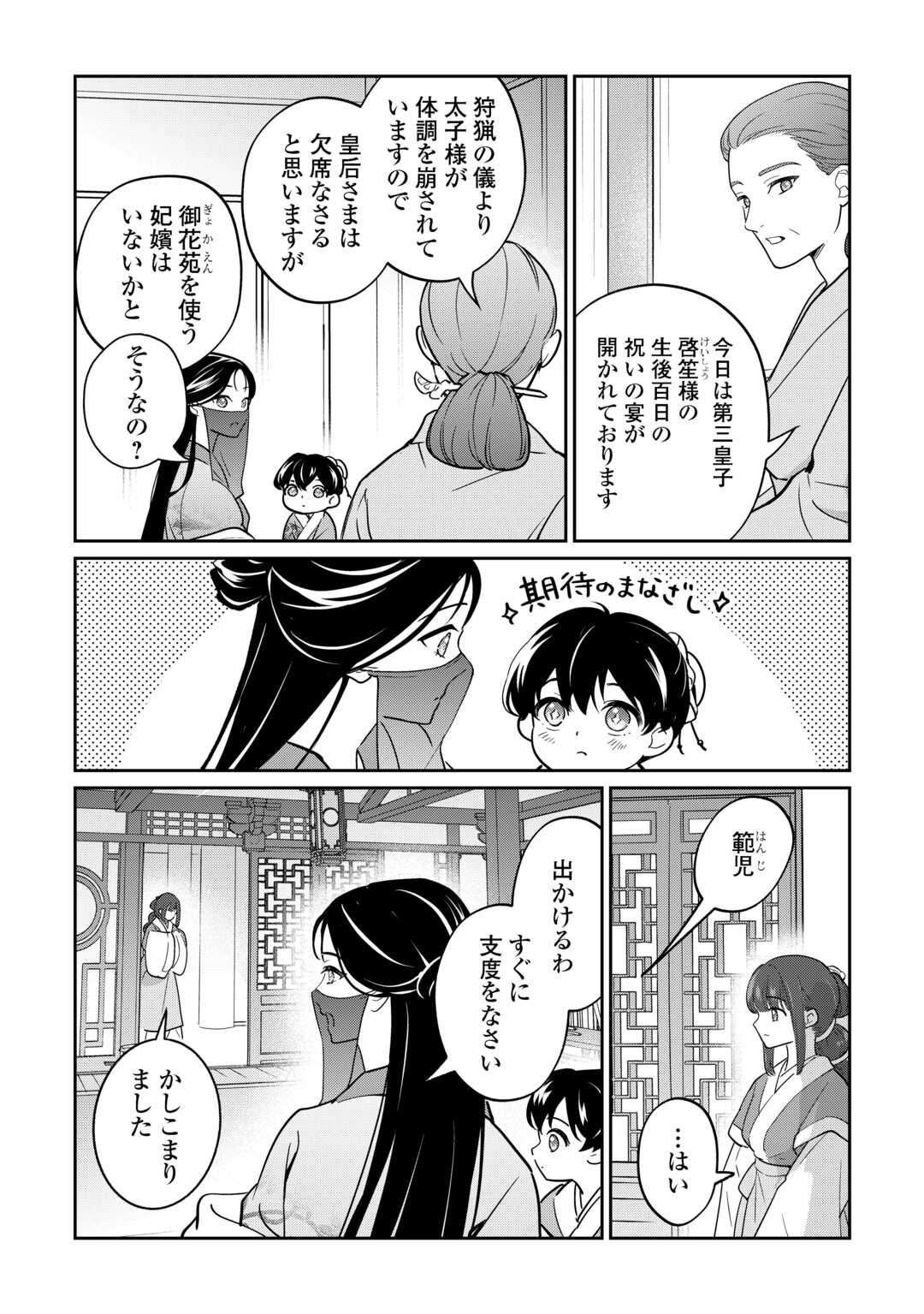 Koukyuu no Nisemono - Chapter 4 - Page 5