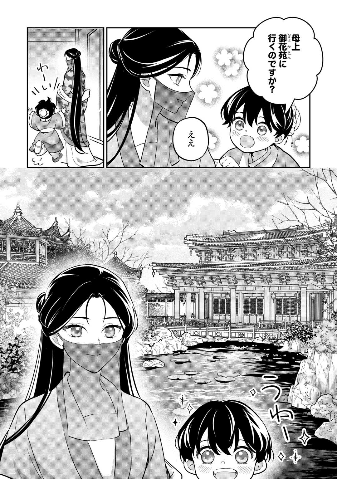 Koukyuu no Nisemono - Chapter 4 - Page 6