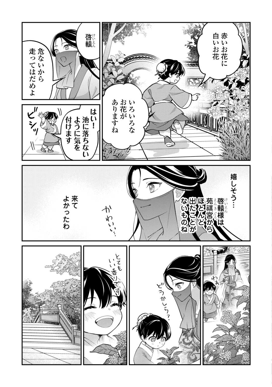 Koukyuu no Nisemono - Chapter 4 - Page 7