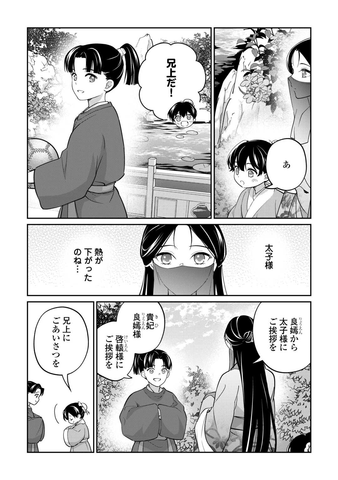 Koukyuu no Nisemono - Chapter 4 - Page 8