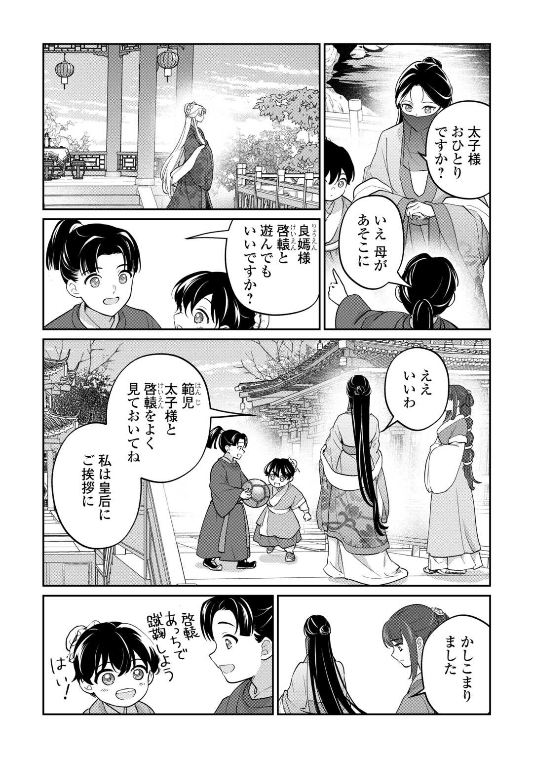 Koukyuu no Nisemono - Chapter 4 - Page 9