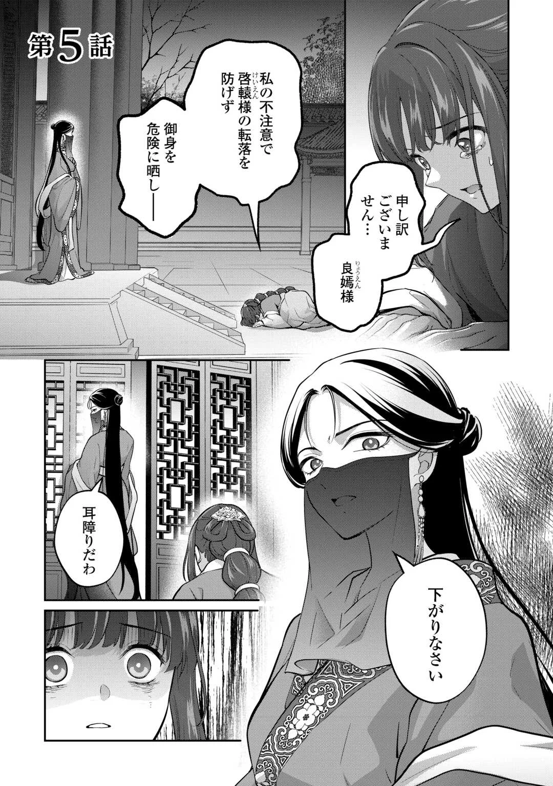Koukyuu no Nisemono - Chapter 5 - Page 1