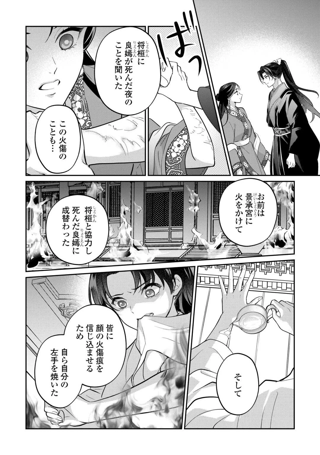 Koukyuu no Nisemono - Chapter 5 - Page 10