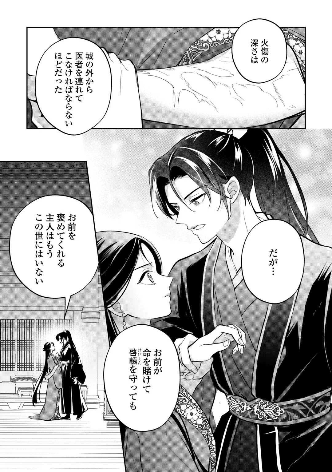 Koukyuu no Nisemono - Chapter 5 - Page 11