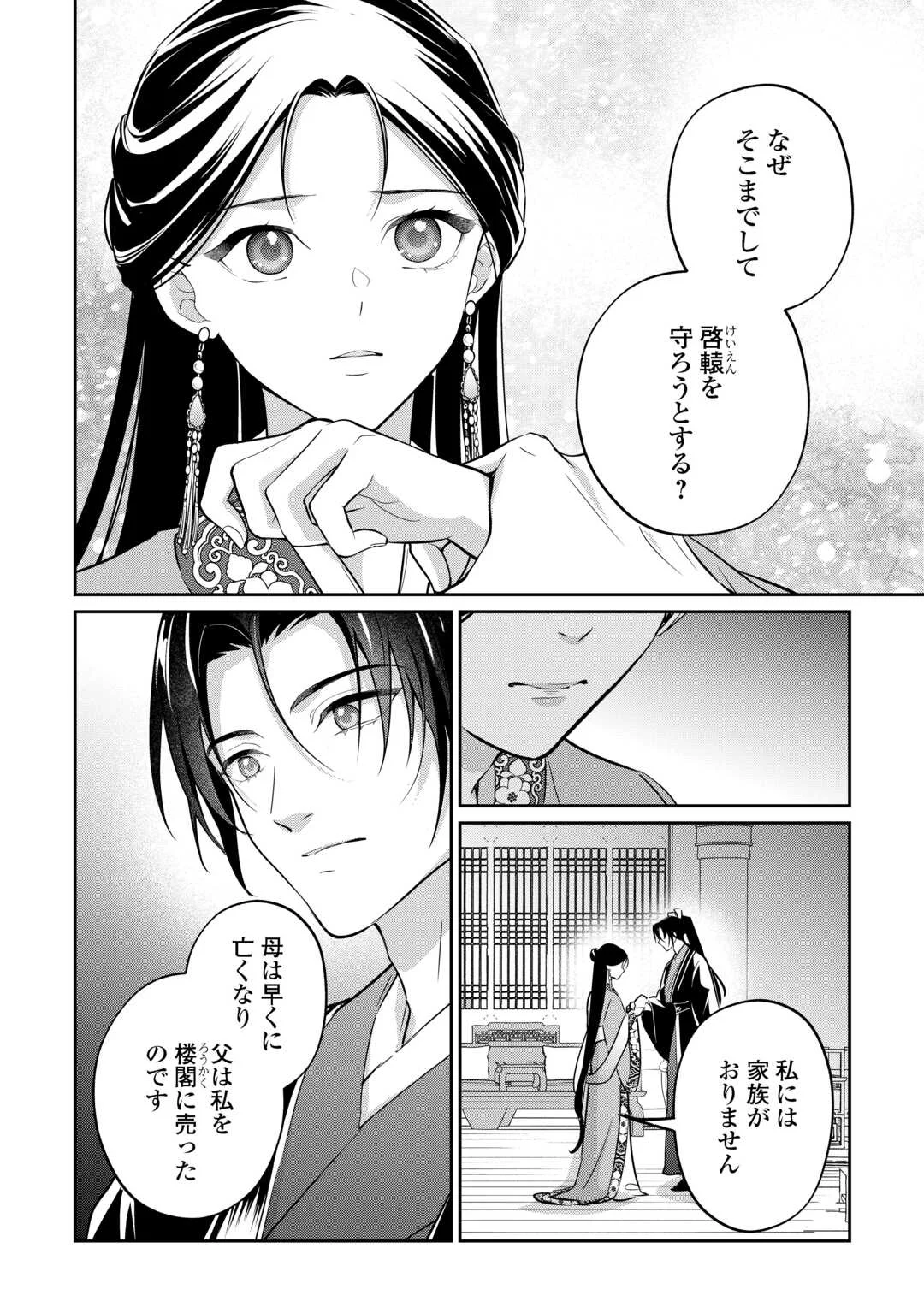 Koukyuu no Nisemono - Chapter 5 - Page 12
