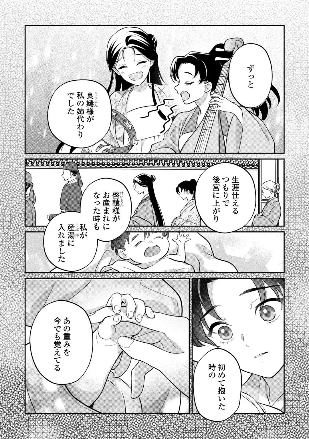 Koukyuu no Nisemono - Chapter 5 - Page 13