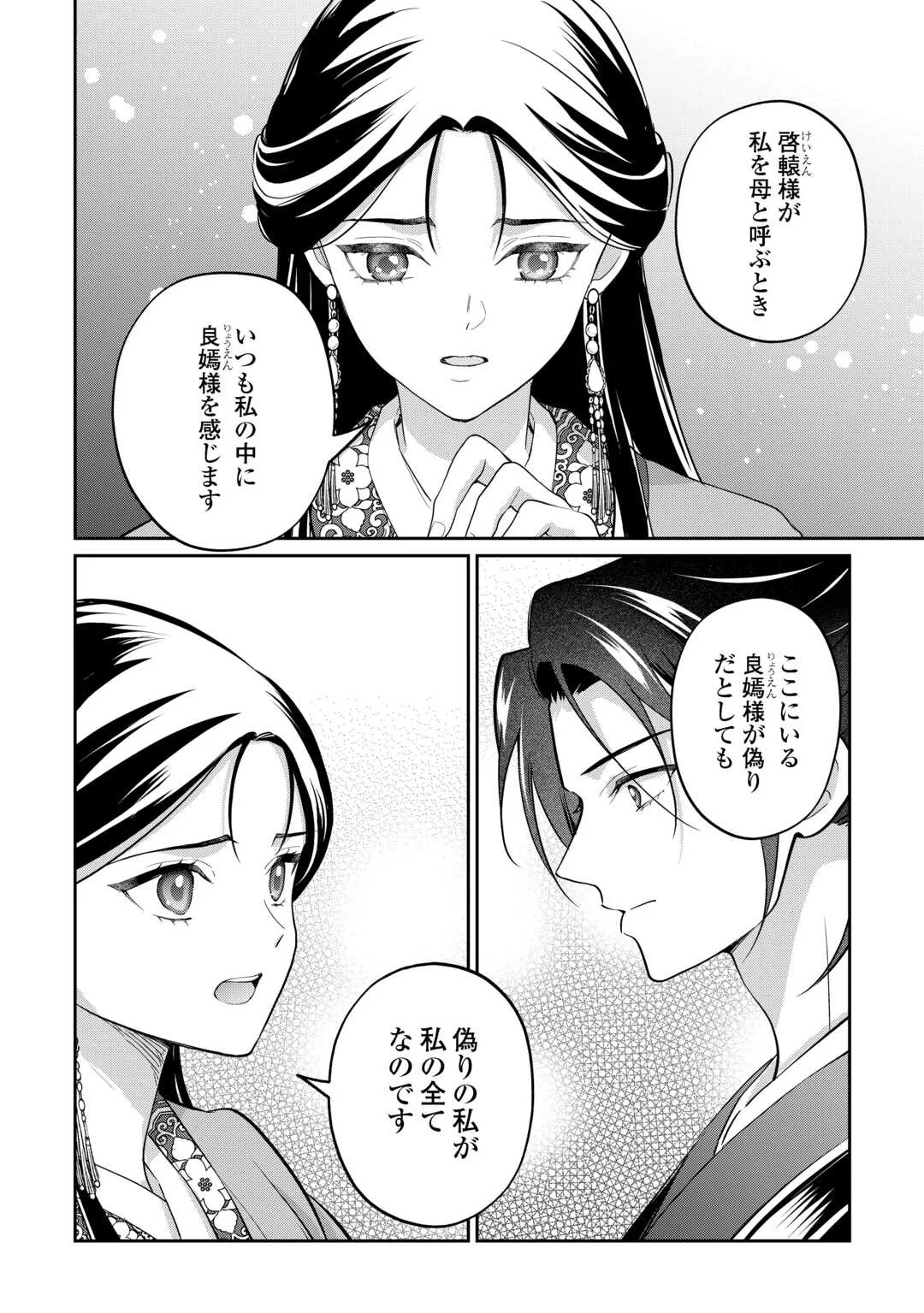 Koukyuu no Nisemono - Chapter 5 - Page 14