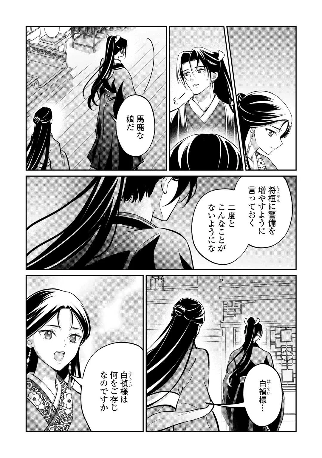 Koukyuu no Nisemono - Chapter 5 - Page 15