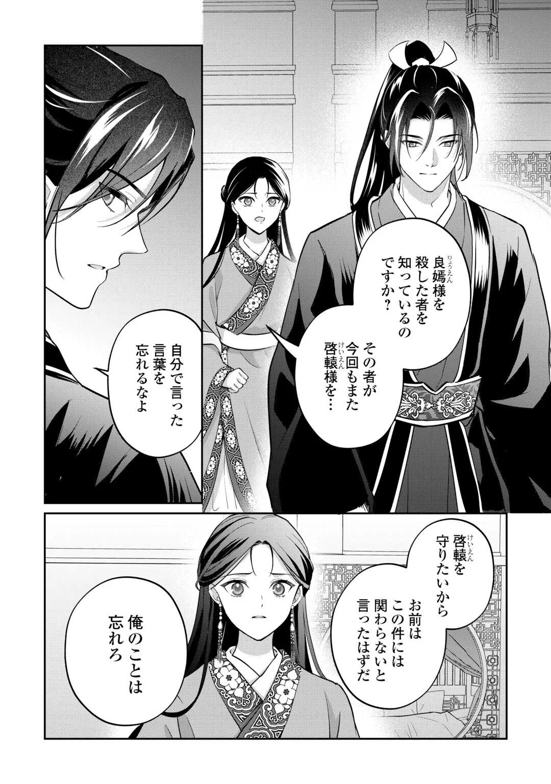 Koukyuu no Nisemono - Chapter 5 - Page 16