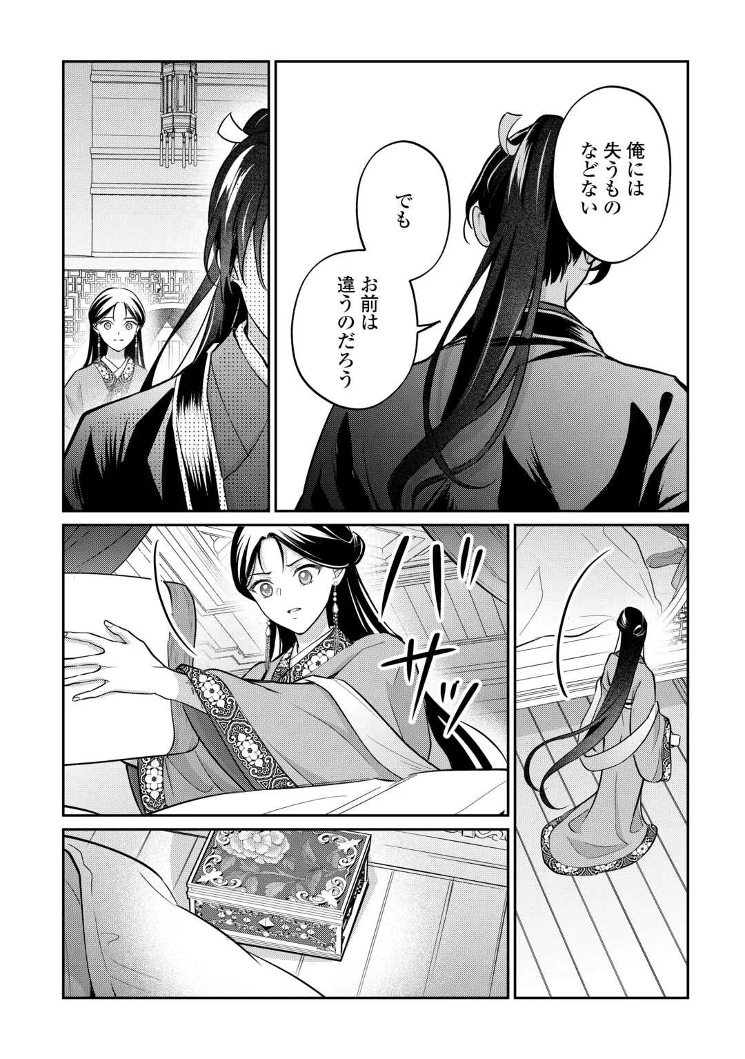 Koukyuu no Nisemono - Chapter 5 - Page 17