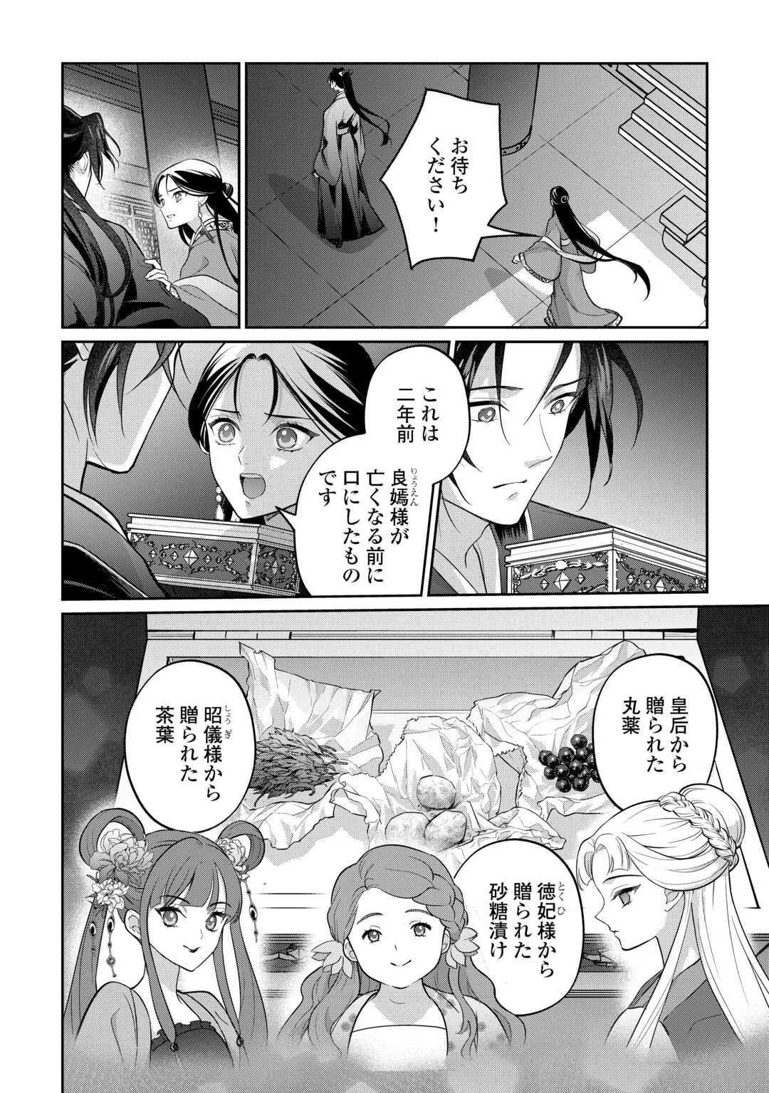 Koukyuu no Nisemono - Chapter 5 - Page 18