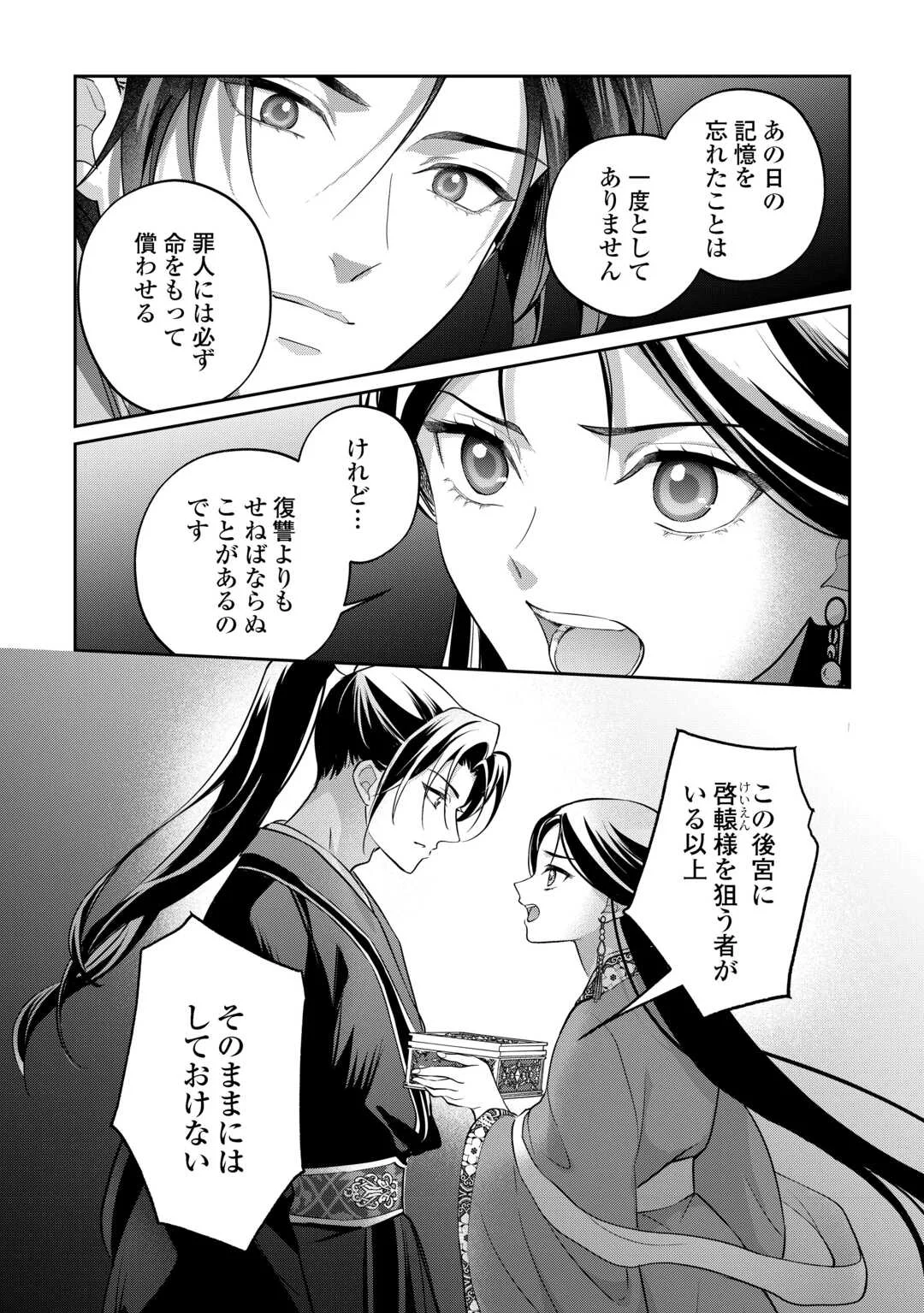 Koukyuu no Nisemono - Chapter 5 - Page 19