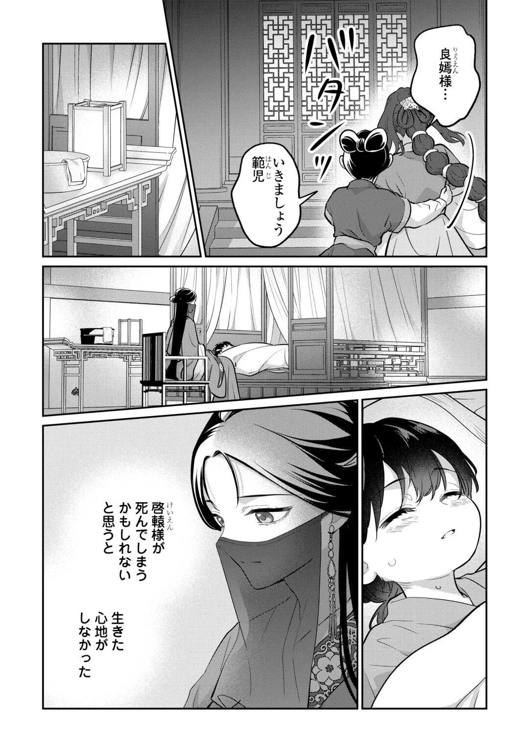 Koukyuu no Nisemono - Chapter 5 - Page 2