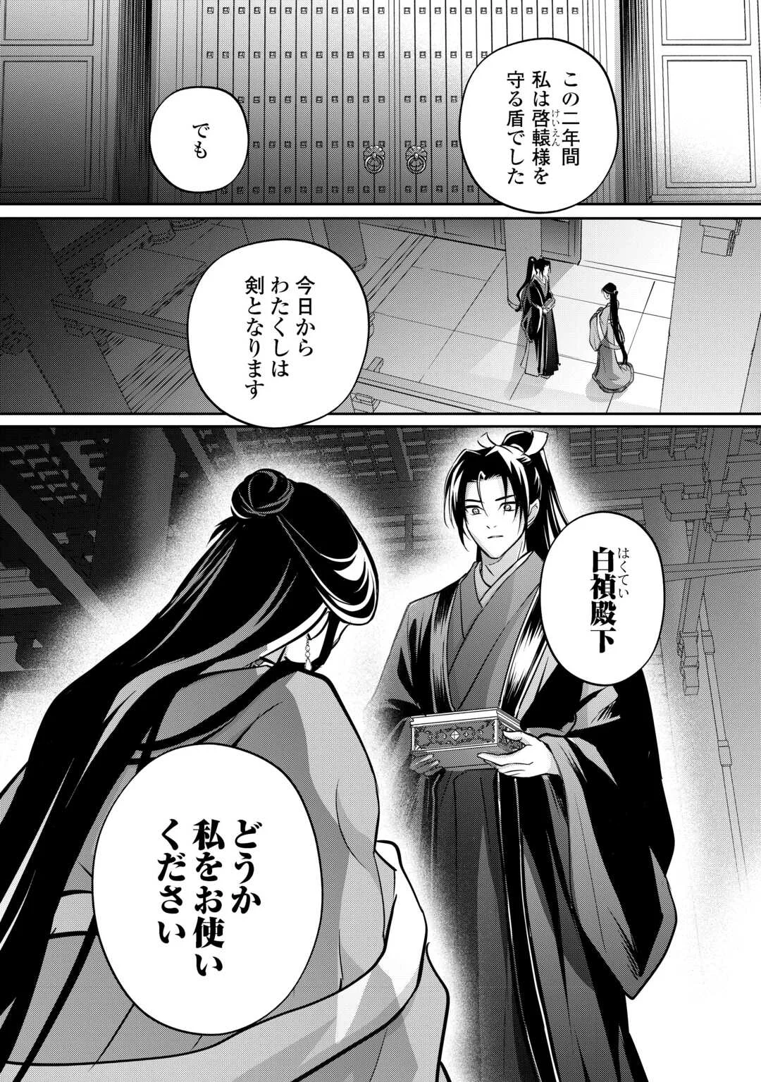 Koukyuu no Nisemono - Chapter 5 - Page 20