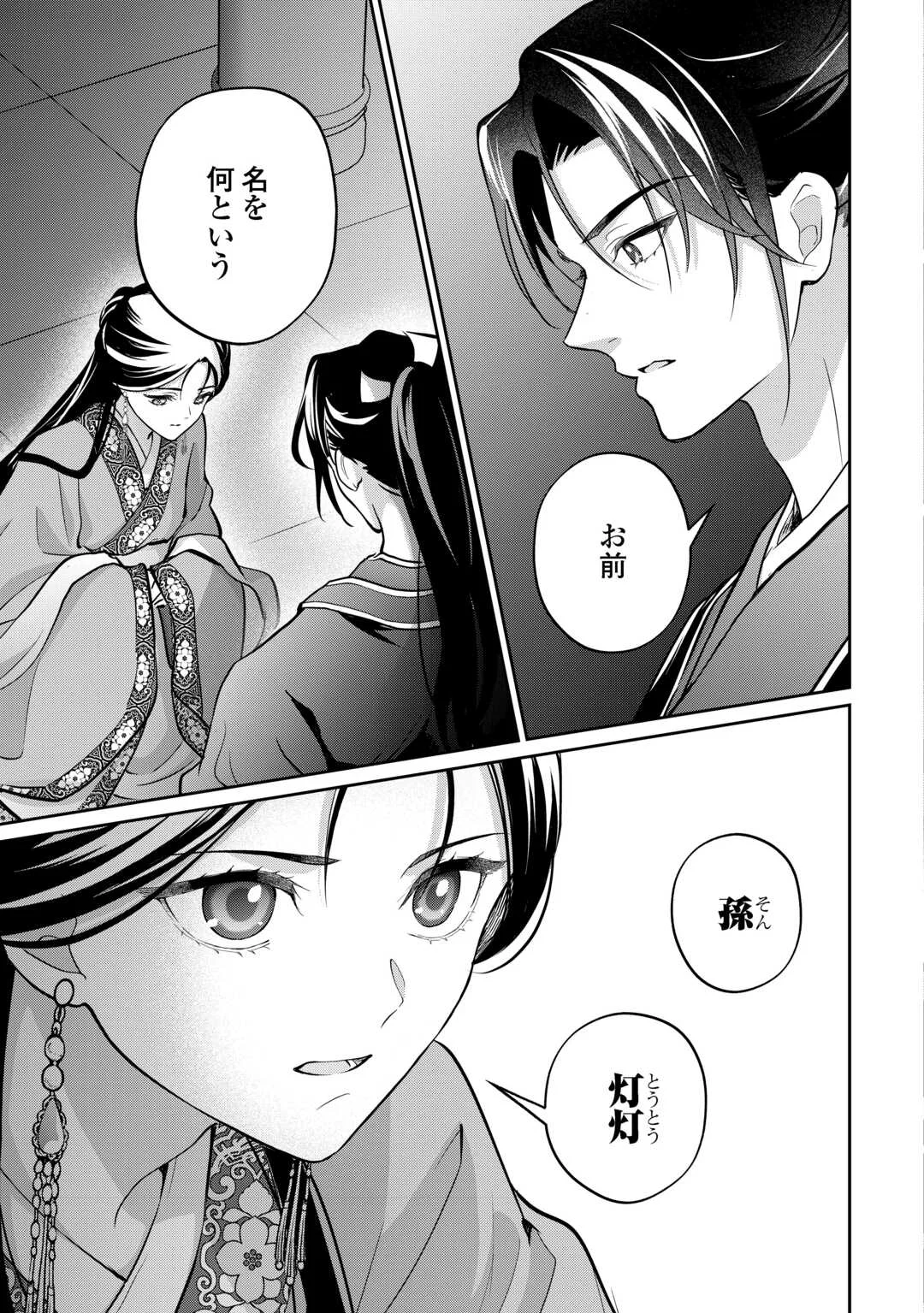 Koukyuu no Nisemono - Chapter 5 - Page 21