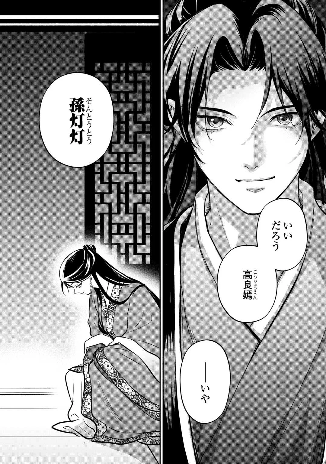 Koukyuu no Nisemono - Chapter 5 - Page 22