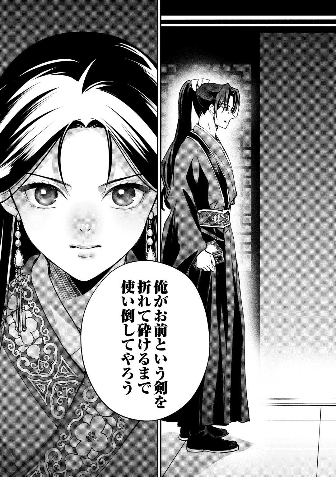 Koukyuu no Nisemono - Chapter 5 - Page 23