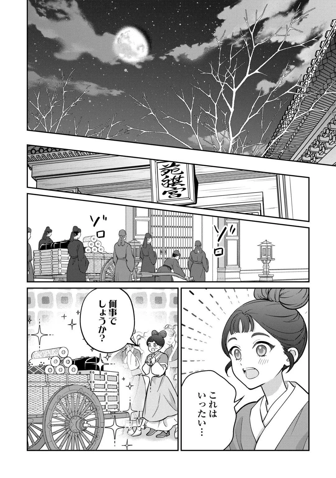 Koukyuu no Nisemono - Chapter 5 - Page 24